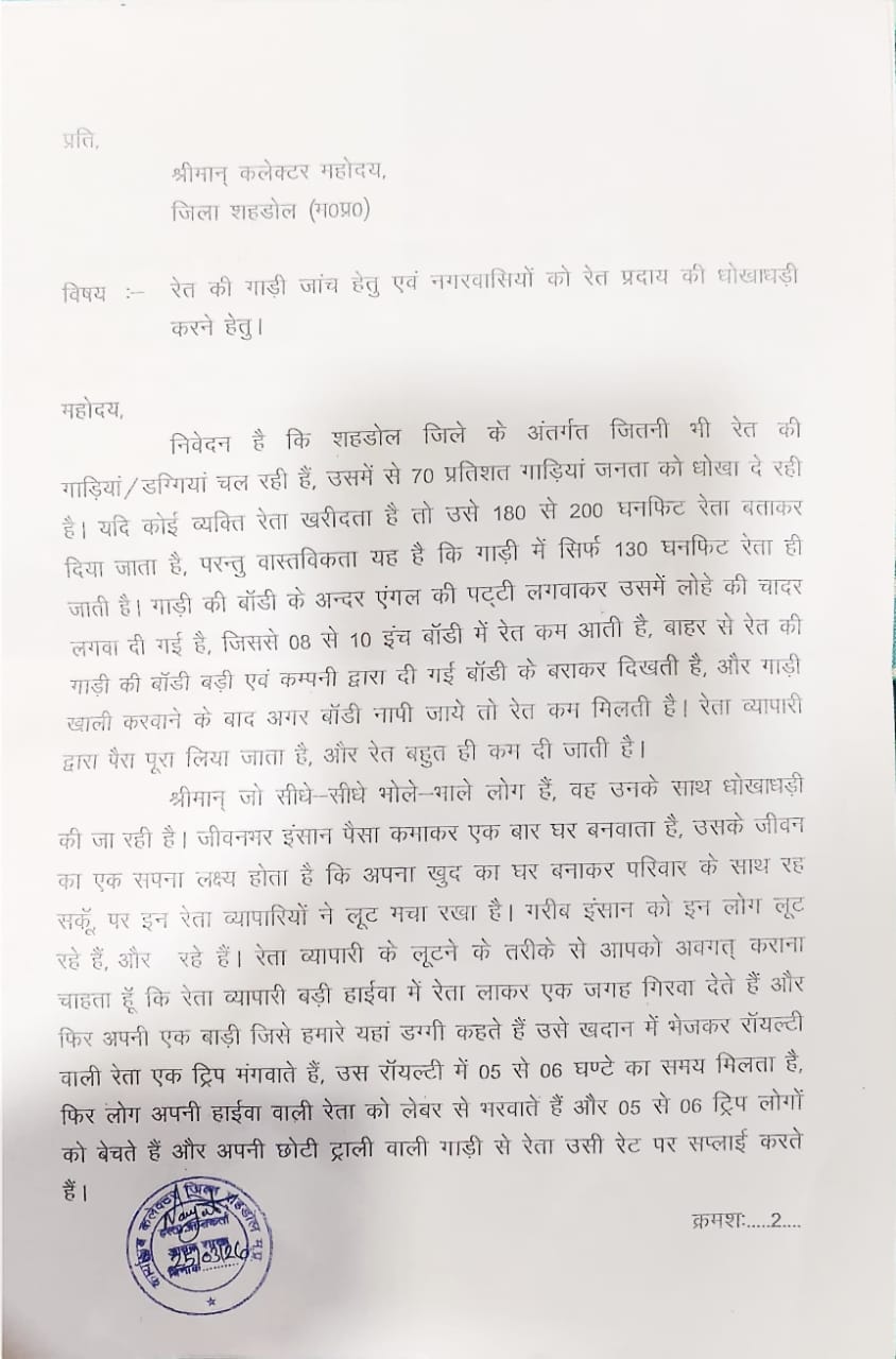 रेत माफियाओं का बड़ा खेल उजागर: 200 घनफीट के नाम पर 130 घनफीट रेत,जनता से खुली लूटकलेक्टर से कार्यवाही की मांग