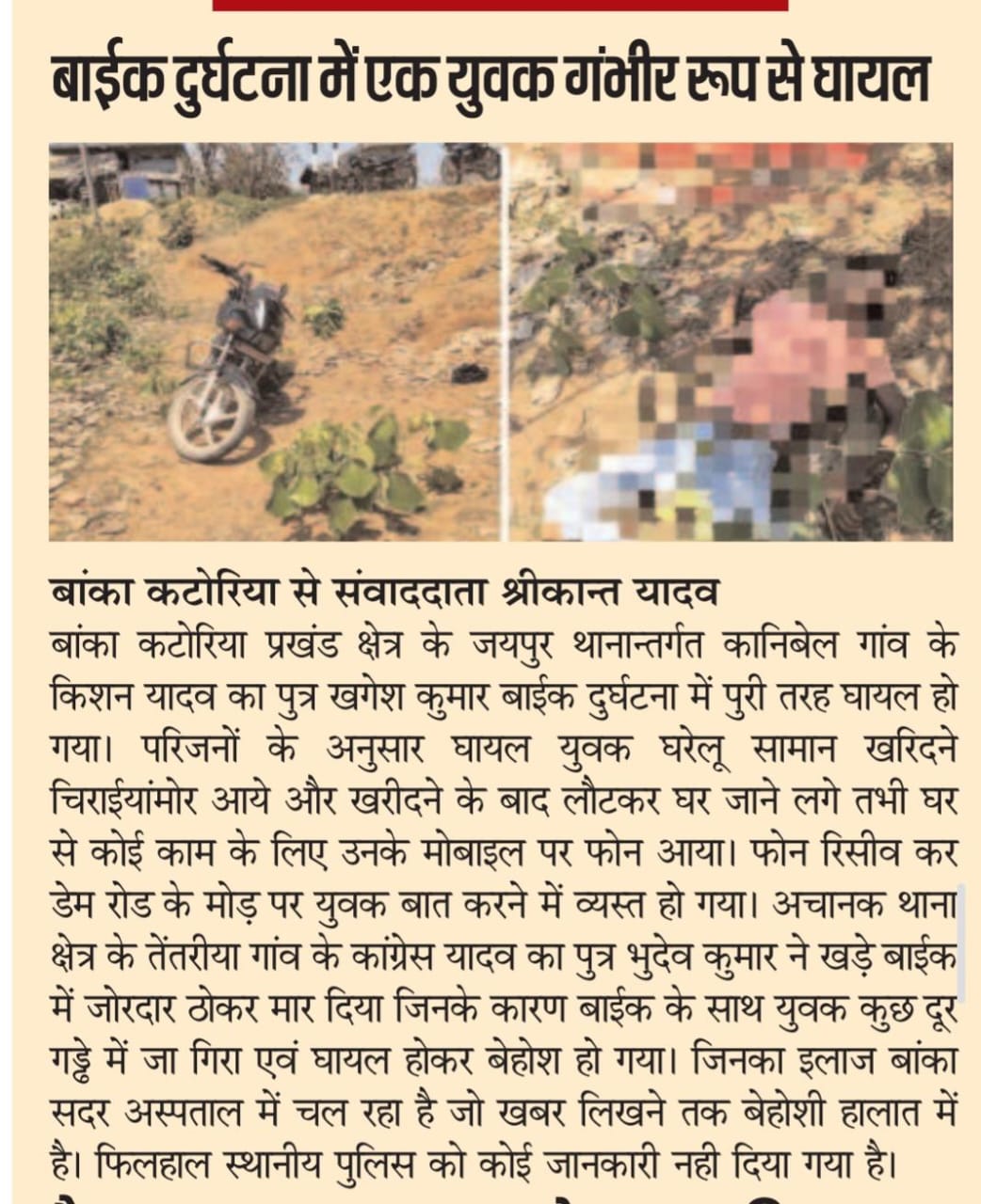 हाईस्पीड के कारण बाईक से गिरकर युवक हुए थे घायल