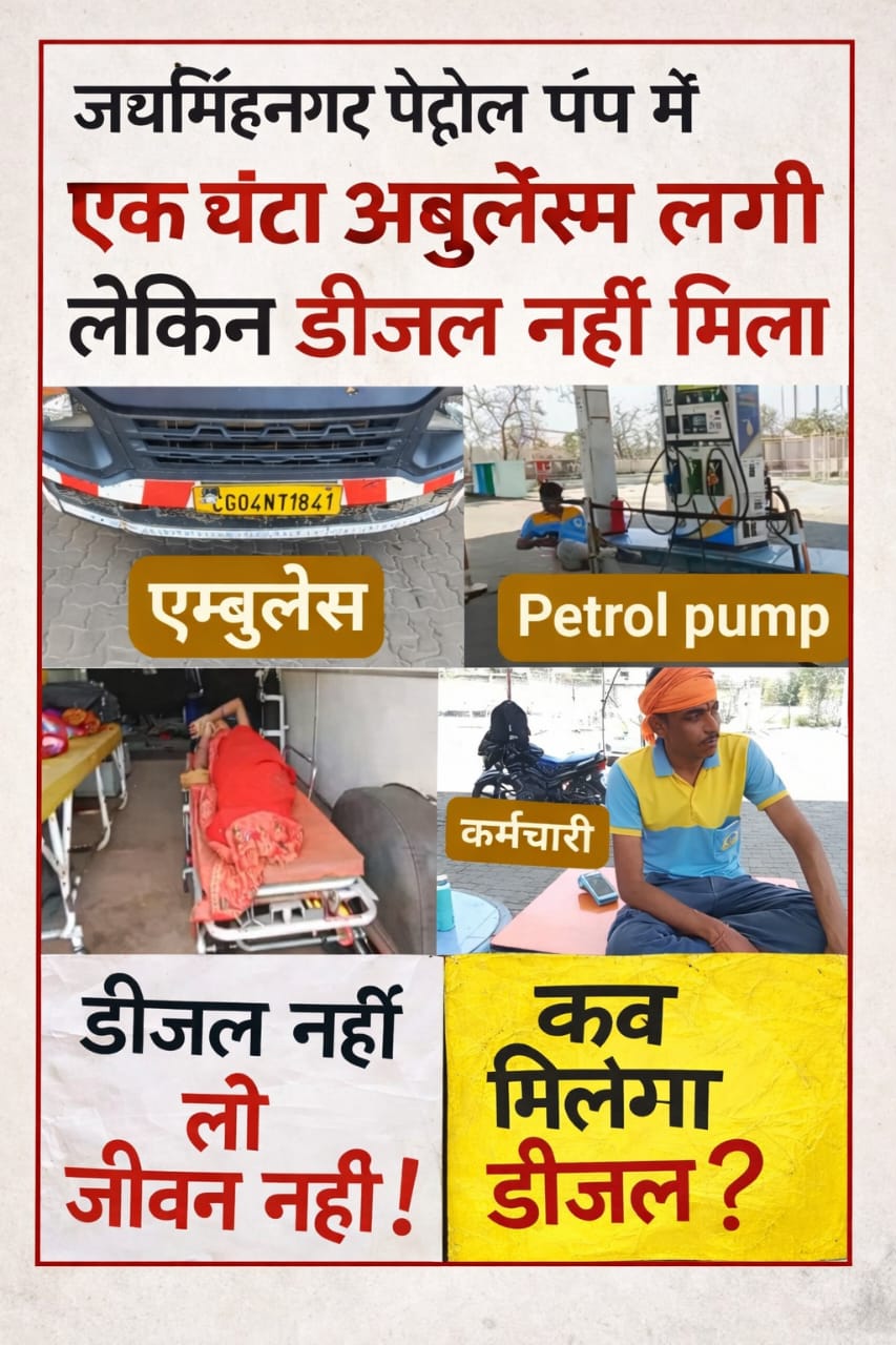 जयसिंहनगरः पेट्रोल पंप पर ‘डिजिटल’ बहानेबाजी और कमीशन का खेल गर्भवती महिला को रोककर बोले कर्मचारी- ” ओटीपी ना कर पाएंगे न नकद दो तभी देंगे डीजल