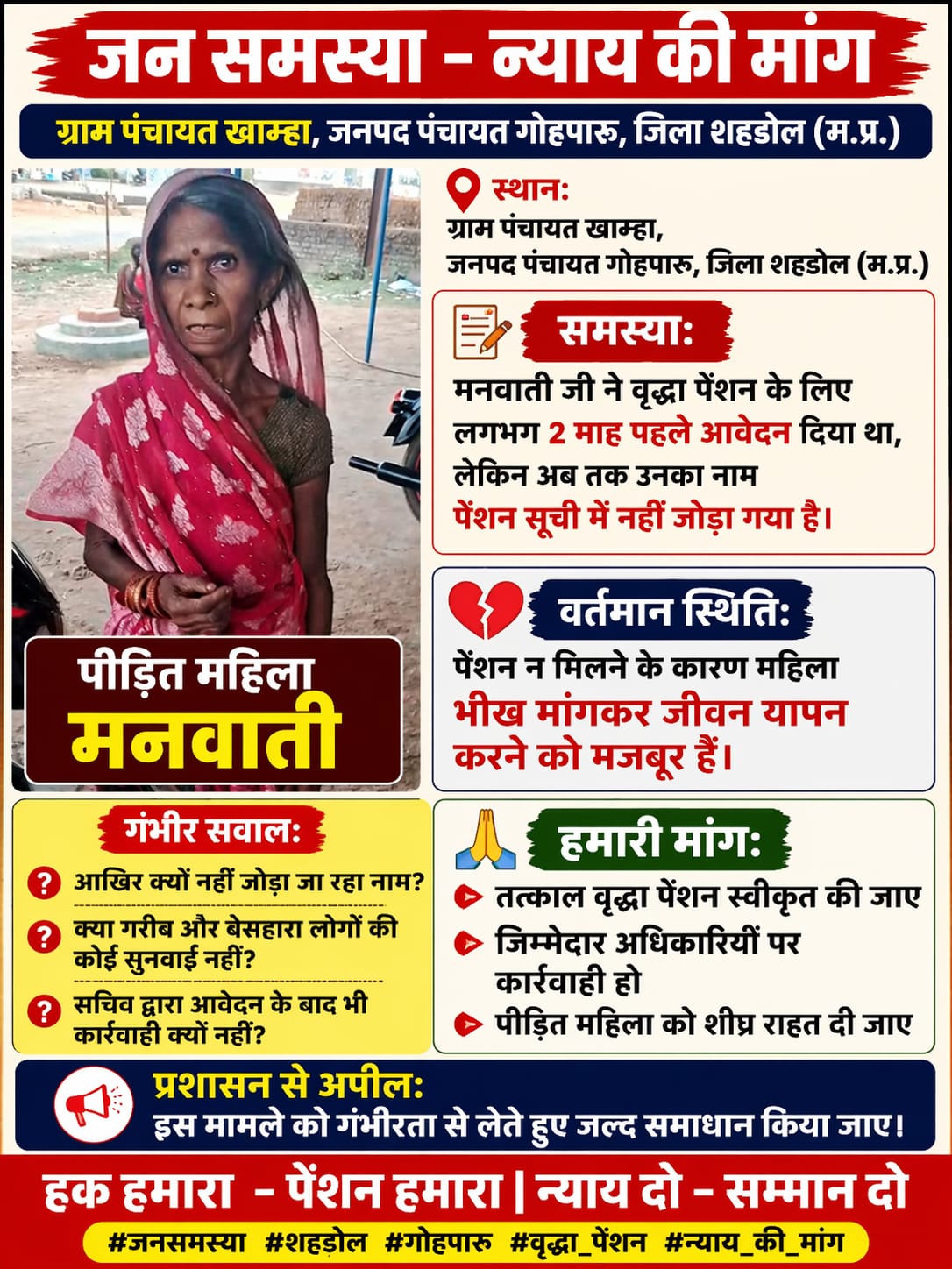 आंखों से लाचार बुजुर्ग महिला भीख मांगकर भर रही पेट, वीडियो वायरल होने के बाद भी ‘कुंभकर्णी नींद’ में सोया गोहपारू जनपद प्रशासन ग्राम खाम्हा का है मामला