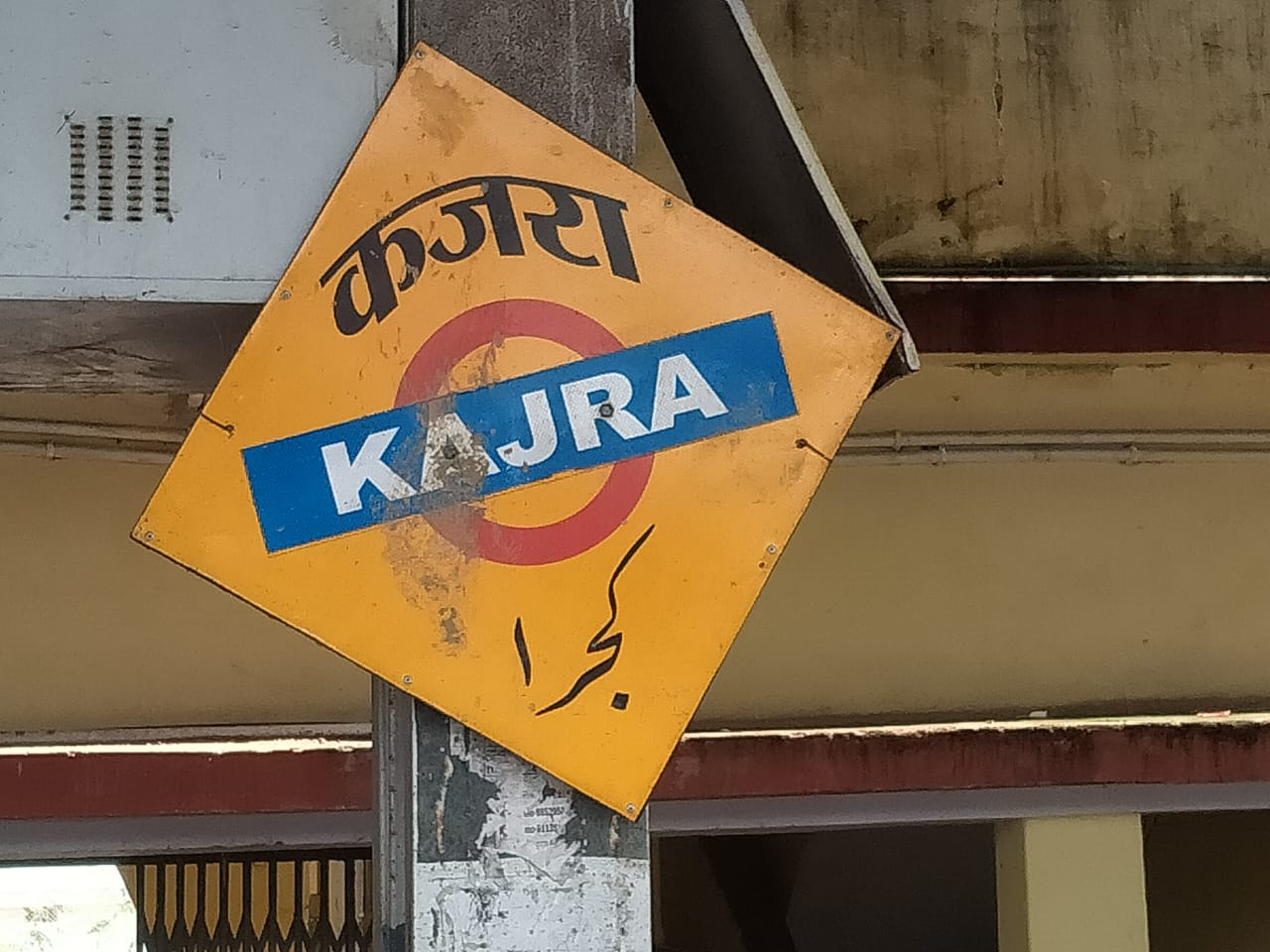 अस्तलगामी है कजरा रेलवे स्टेशन में आमदनी का सूरज, ट्रेनों के ठहराव की कमी से बढ़ी चिंता