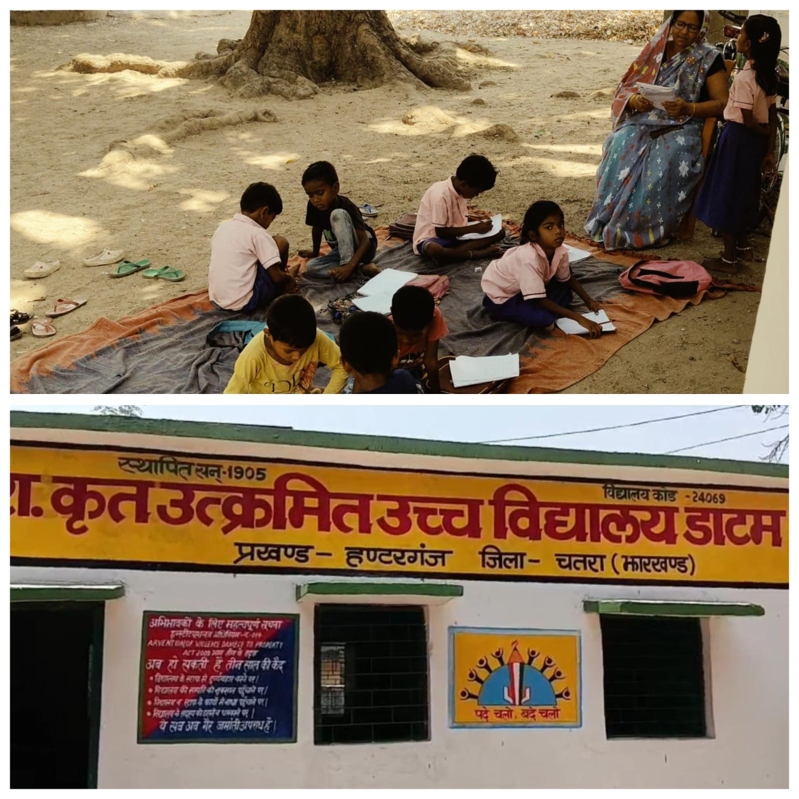 तपती गर्मी में पेड़ के नीचे बैठकर पढ़ने को मजबूर हैं मासूम,