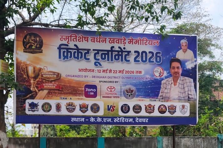 स्व. बर्धन खवाड़े ट्रॉफी क्रिकेट टूर्नामेंट का शुभारंभ आज, विजेता टीम को मिलेगा एक लाख दस हजार