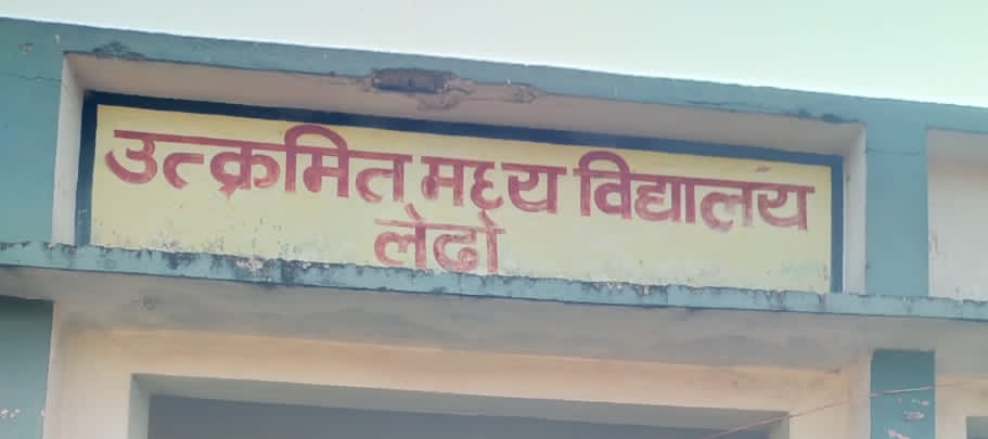 शिक्षा के मंदिर में चोरों का धावा,यूएमएस लेढ़ो से हुआ सोलर पैनल चोरी,