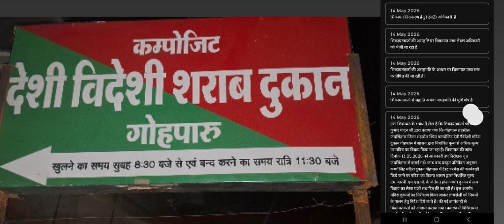 गोहपारू आबकारी घोटाला सीएम हेल्पलाइन में फर्जीवाड़ा बिना फोन किए अधिकारियों ने लगा दिया ‘गलत प्रतिवेदन’ L2 अधिकारी के पास पढ़िए सीएम हेल्पलाइन की शिकायत अब वहां धूल डैक्स खा रही है
