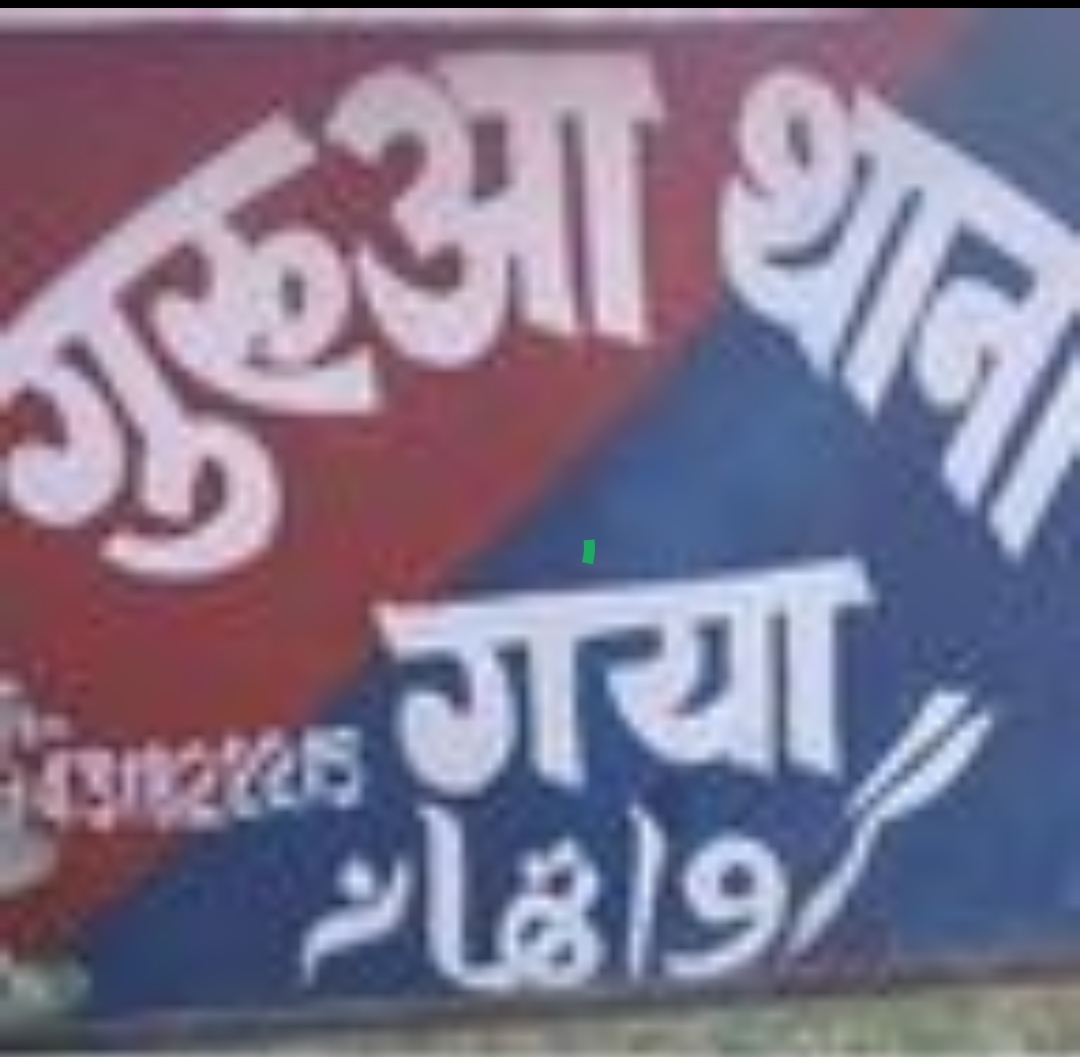 गुरुआ में छह दिन पूर्व हुए जेवरात दुकान लूटकांड की जांच तेज, सिटी एसपी ने किया दौरा।