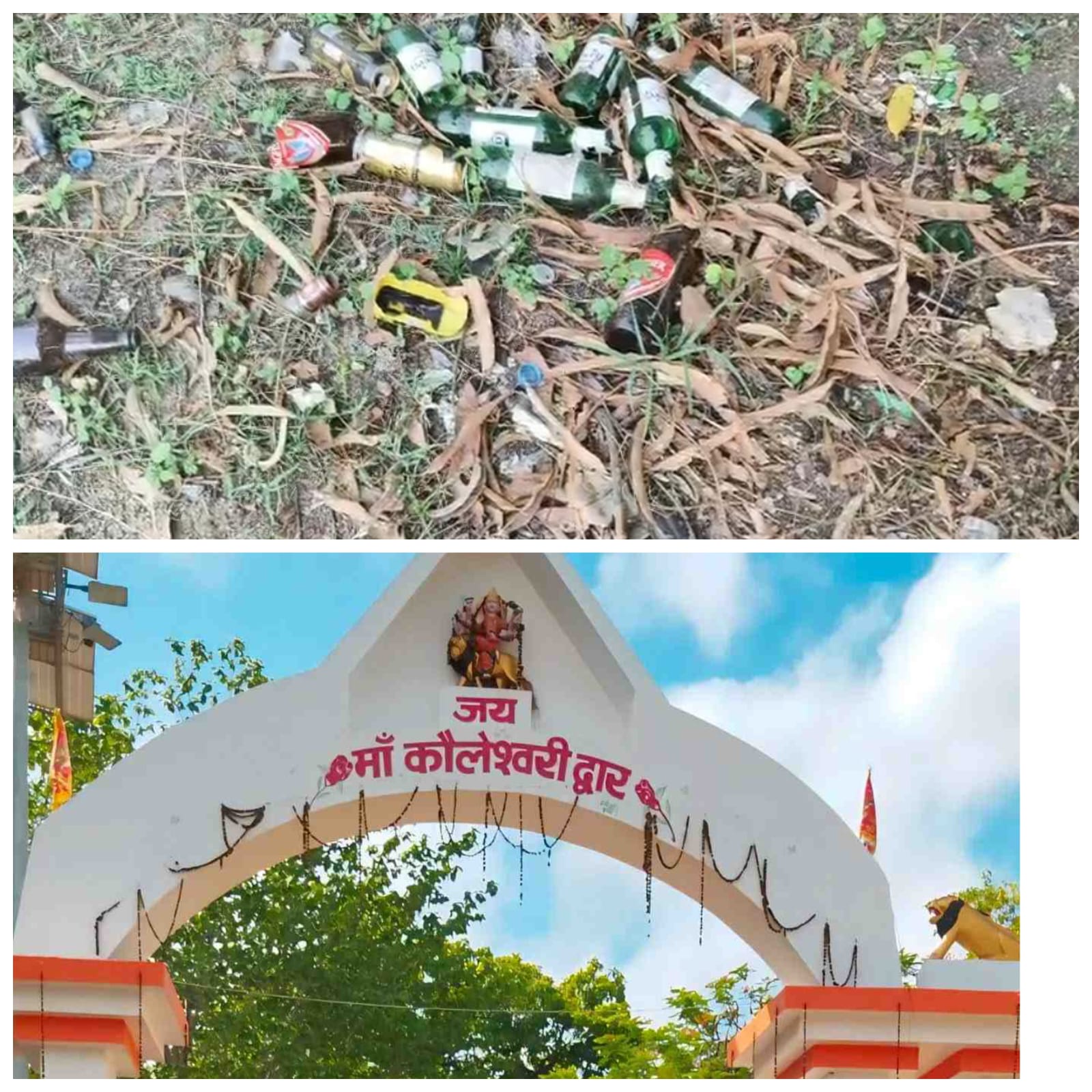 आस्था पर गंदगी का दाग: कौलेश्वरी मंदिर का हटवरिया द्वार बना शराबियों का अड्डा,
