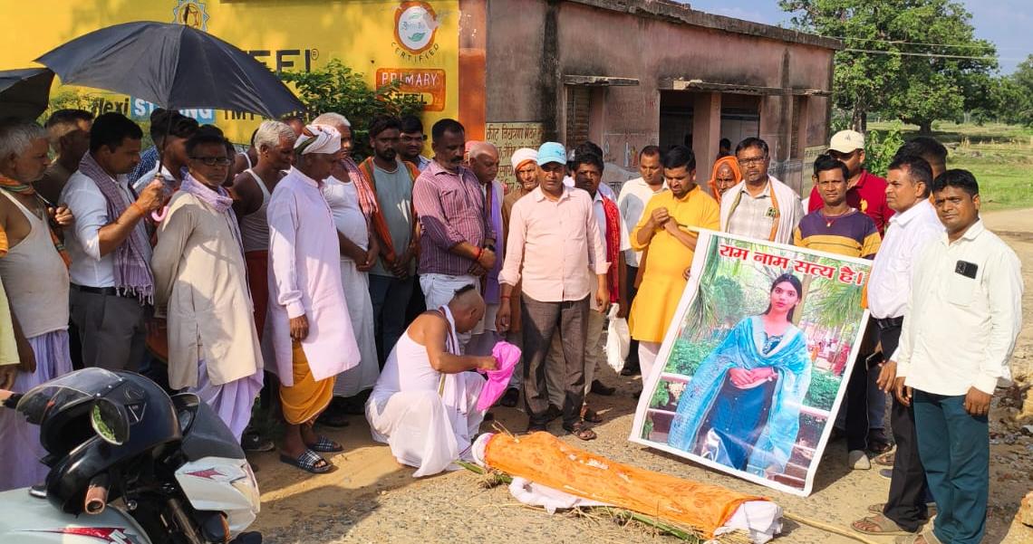 प्रेम विवाह से नाराज परिजनों ने जिंदा बेटी का किया प्रतीकात्मक पिंडदान