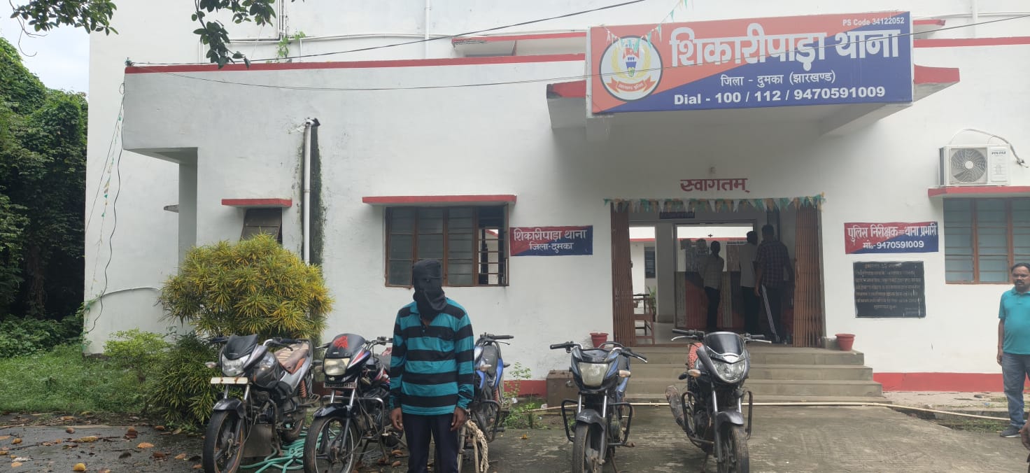 दुमका में अंतरराज्यीय बाइक चोर गिरोह का भंडाफोड़, पांच चोरी की मोटरसाइकिलों के साथ एक अपराधी गिरफ्तार