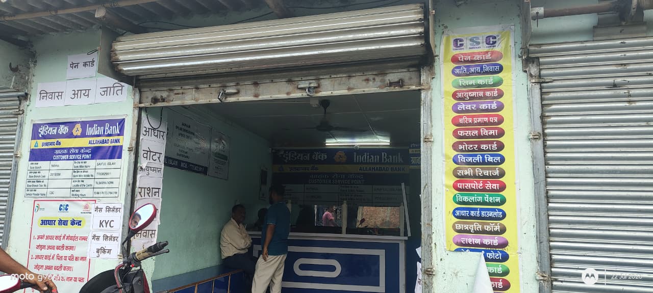 इंडियन बैंक सीएसपी से 1.80 लाख रुपये की चोरी, संचालक ने रांगा थाना में एफआईआर दर्ज कराने के लिए दिया आवेदन