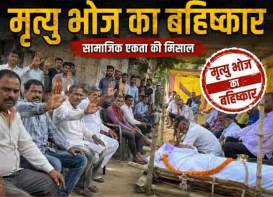 भरतपुर गांव की अनूठी पहल: रविदास समाज ने सामूहिक रूप से “मृत्यु भोज” का किया “बहिष्कार”