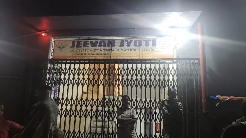 कोडरमा के निजी अस्पताल में इलाज के दौरान युवक की मौत, परिजनों ने लापरवाही का लगाया आरोप
