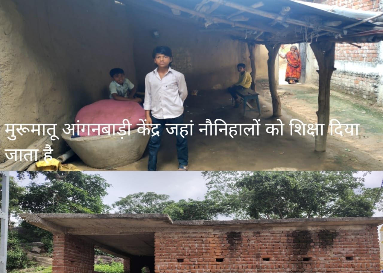 10 वर्षों से अधूरा पड़ा आंगनबाड़ी भवन बना खंडहर, फूस की मड़ई में पढ़ने को मजबूर नौनिहाल