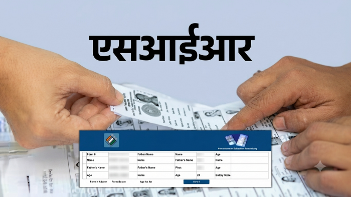 SIR: मतदाता सूची में नाम जोड़ने और सुधार के लिए अंतिम तिथि 30 सितंबर तक बढ़ी