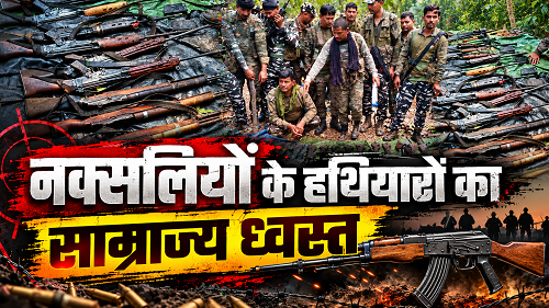 झारखंड में नक्सलियों के खिलाफ सुरक्षाबलों का बड़ा ऑपरेशन, भारी मात्रा में हथियार और कारतूस बरामद