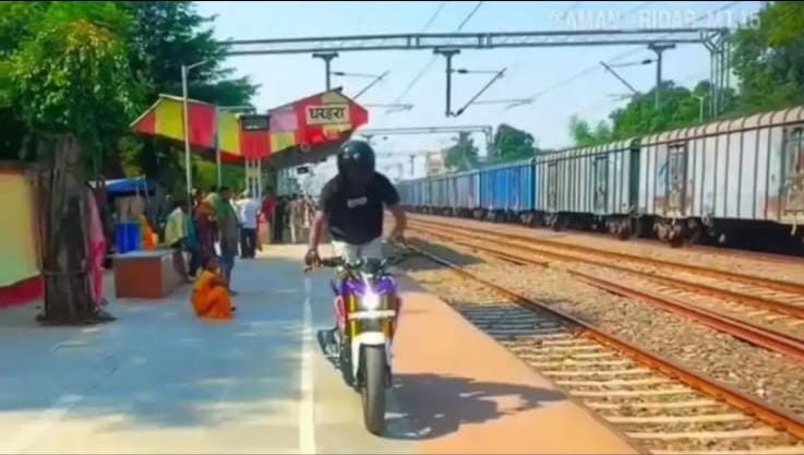रील के चक्कर में धरहरा स्टेशन पर मौत से खिलवाड़, प्लेटफॉर्म पर बाइक से किया खतरनाक स्टंट; वायरल हो रहा वीडियो